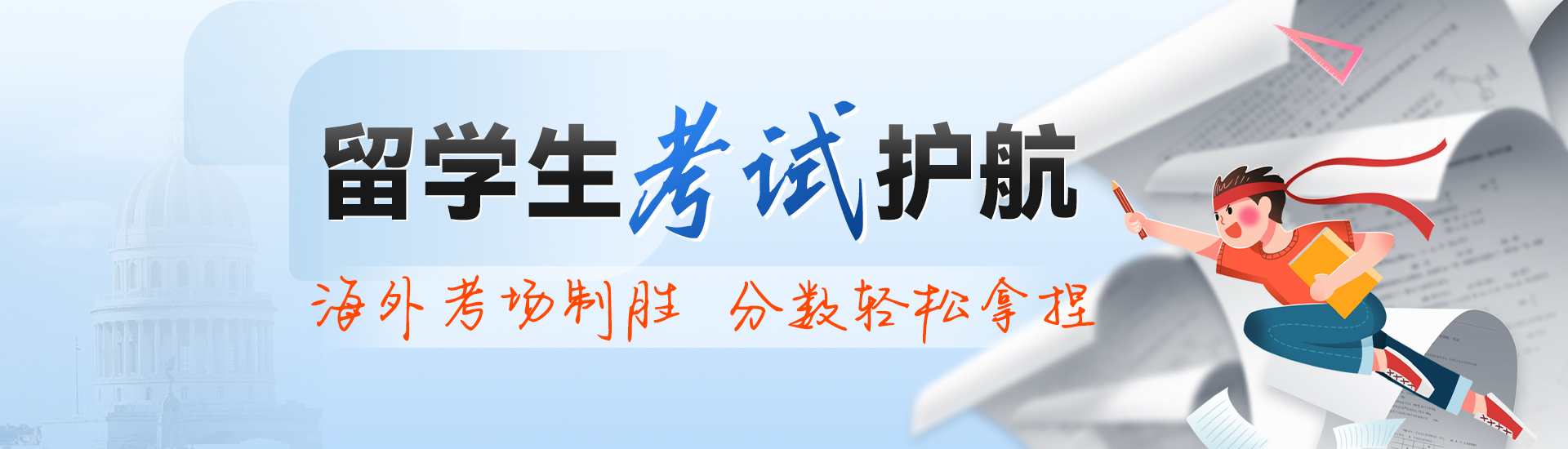 留學生課業輔導